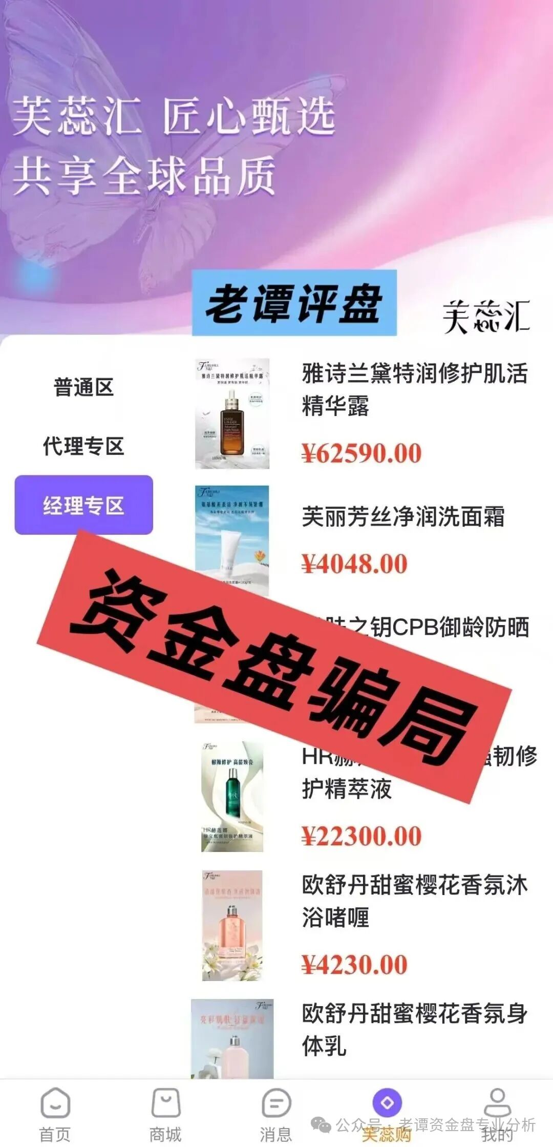 曝光【芙蕊汇】资金盘即将暴雷,操盘手圈钱过百亿,你还在执迷不悟吗,赶紧转发身边亲友 曝光【芙蕊汇】资金盘即将暴雷,操盘手圈钱过百亿,你还在执迷不悟吗,赶紧转发身边亲友