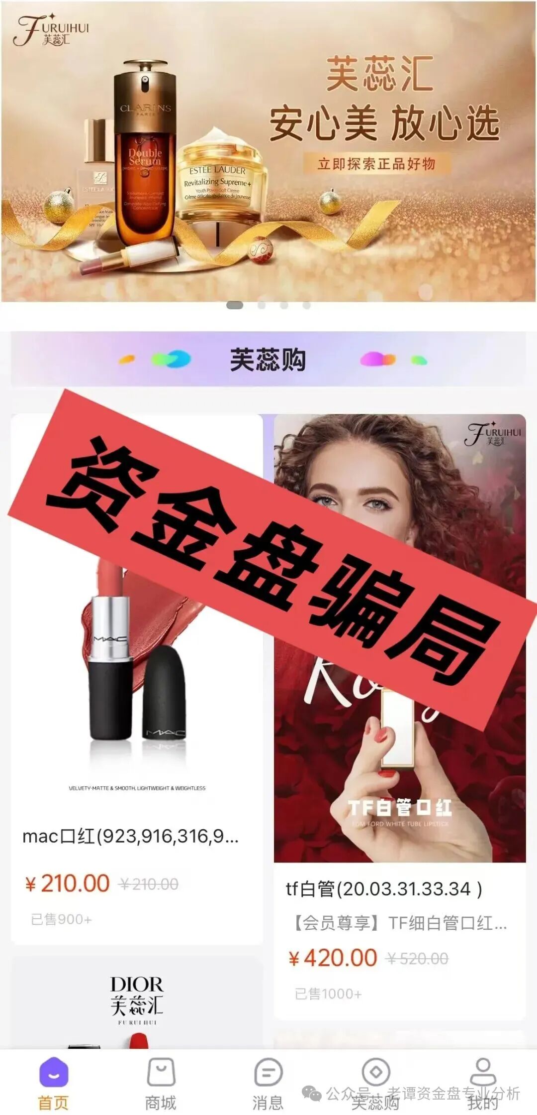 曝光【芙蕊汇】资金盘即将暴雷,操盘手圈钱过百亿,你还在执迷不悟吗,赶紧转发身边亲友 曝光【芙蕊汇】资金盘即将暴雷,操盘手圈钱过百亿,你还在执迷不悟吗,赶紧转发身边亲友