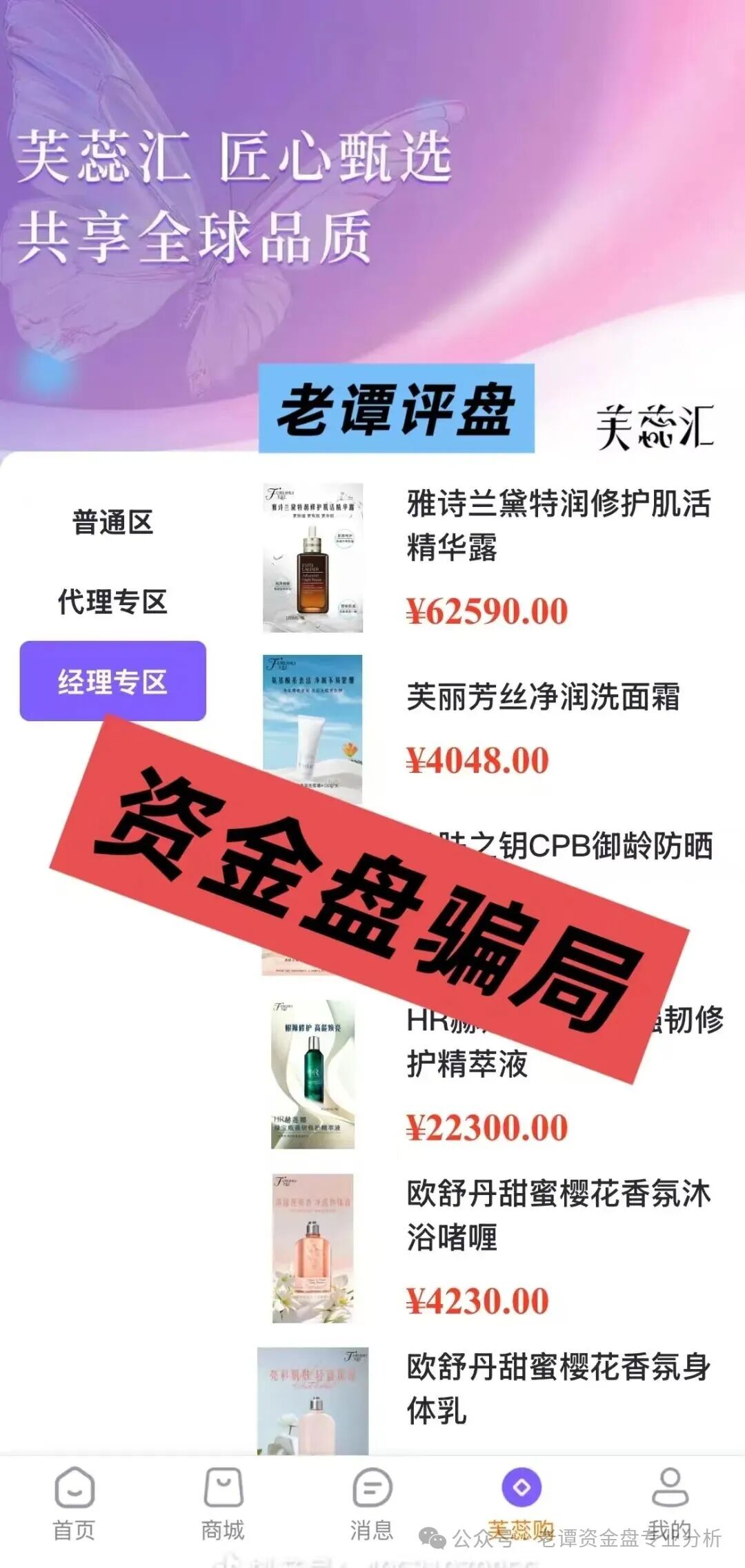 曝光【芙蕊汇】资金盘即将暴雷,操盘手圈钱过百亿,你还在执迷不悟吗,赶紧转发身边亲友 曝光【芙蕊汇】资金盘即将暴雷,操盘手圈钱过百亿,你还在执迷不悟吗,赶紧转发身边亲友