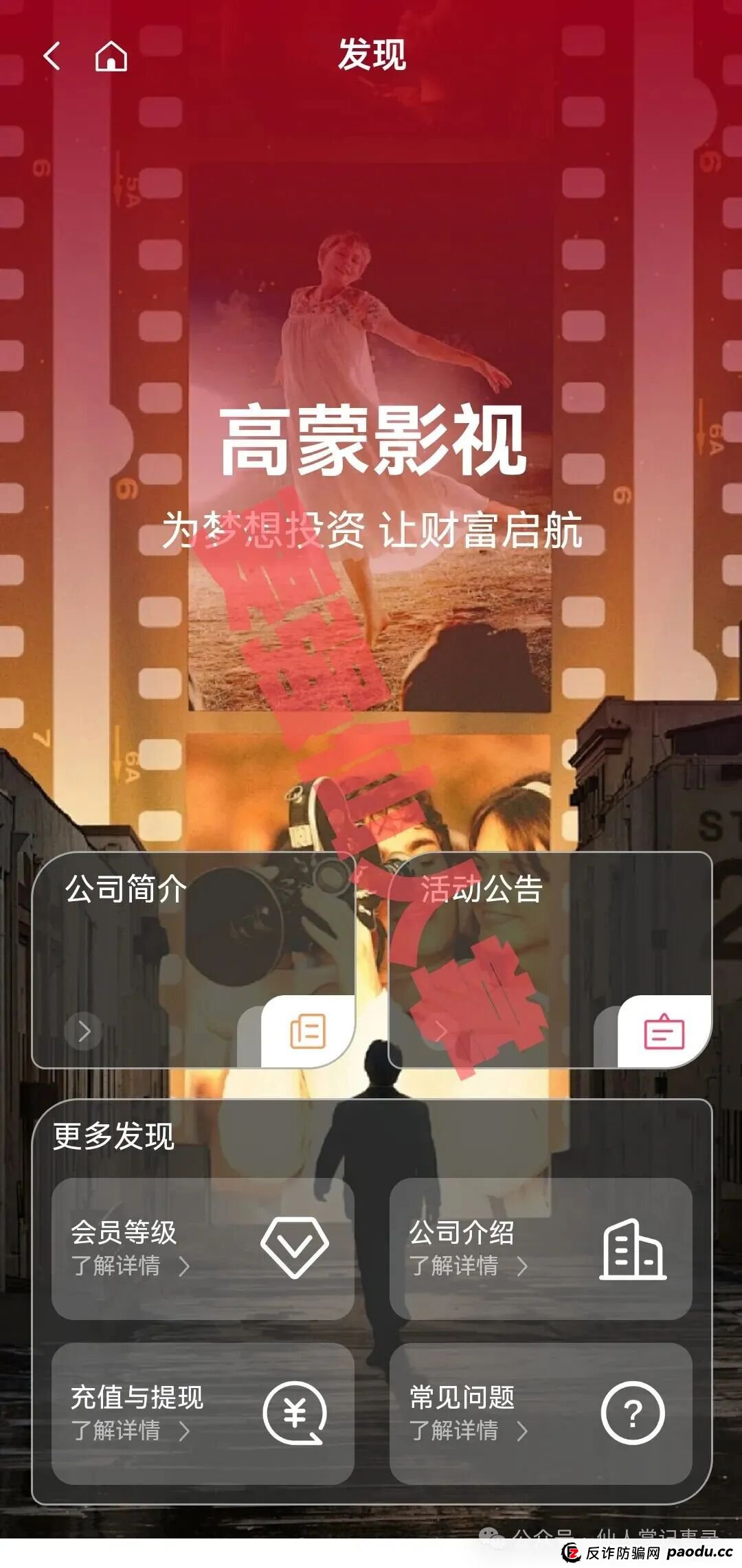 【高蒙影视GMYS】崩盘倒计时已经开始!现在入局=血本无归,千万别当接盘侠! 【高蒙影视GMYS】崩盘倒计时已经开始!现在入局=血本无归,千万别当接盘侠!