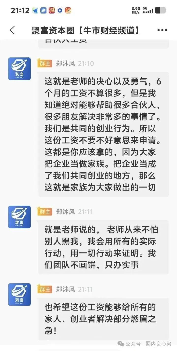 赛博风投爆雷，这不又来聚富通股票跟单骗局，注意警惕。