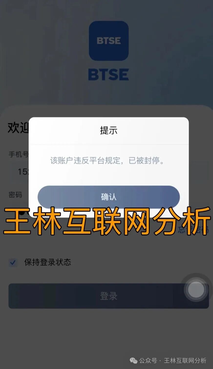 12月12日曝光：BTSE，东升国际，龙旗资本，旺卡Oneca，亿丰娱乐等资金盘骗局，随时可能卷钱跑路！