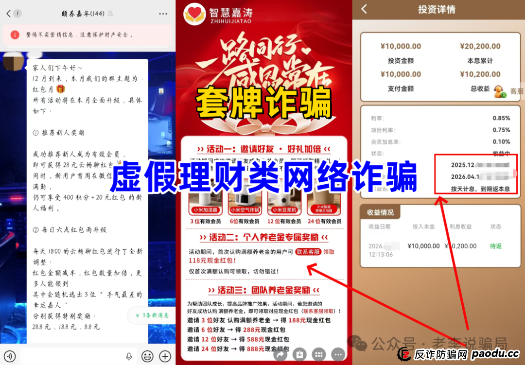 从“日进斗金”到“血本无归”！崩盘跑路预警！这10个“高收益”理财项目正