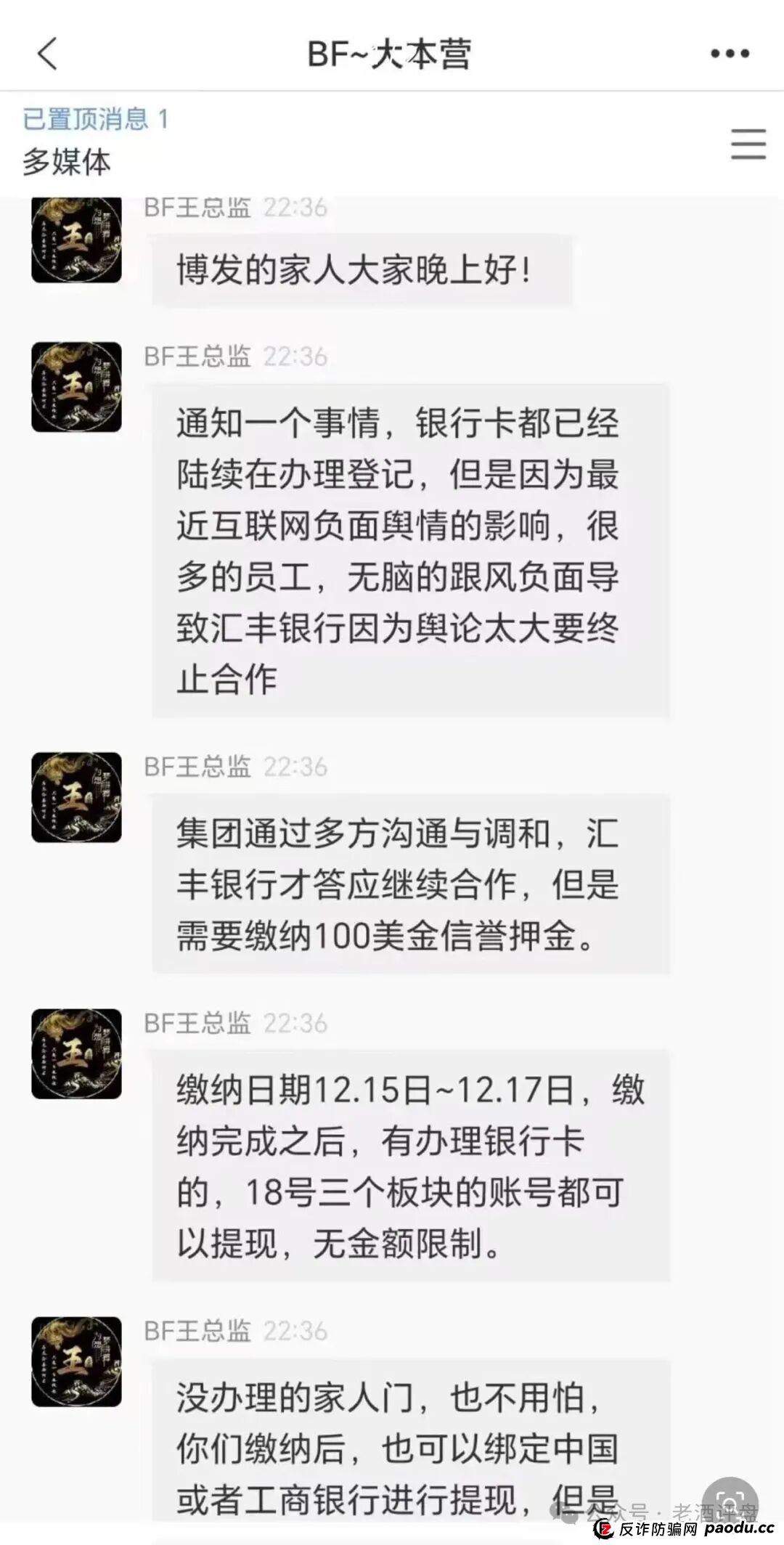 “BF博发文化传媒”资金盘崩盘已是事实，大家切勿交钱，谨防二次收割！！！