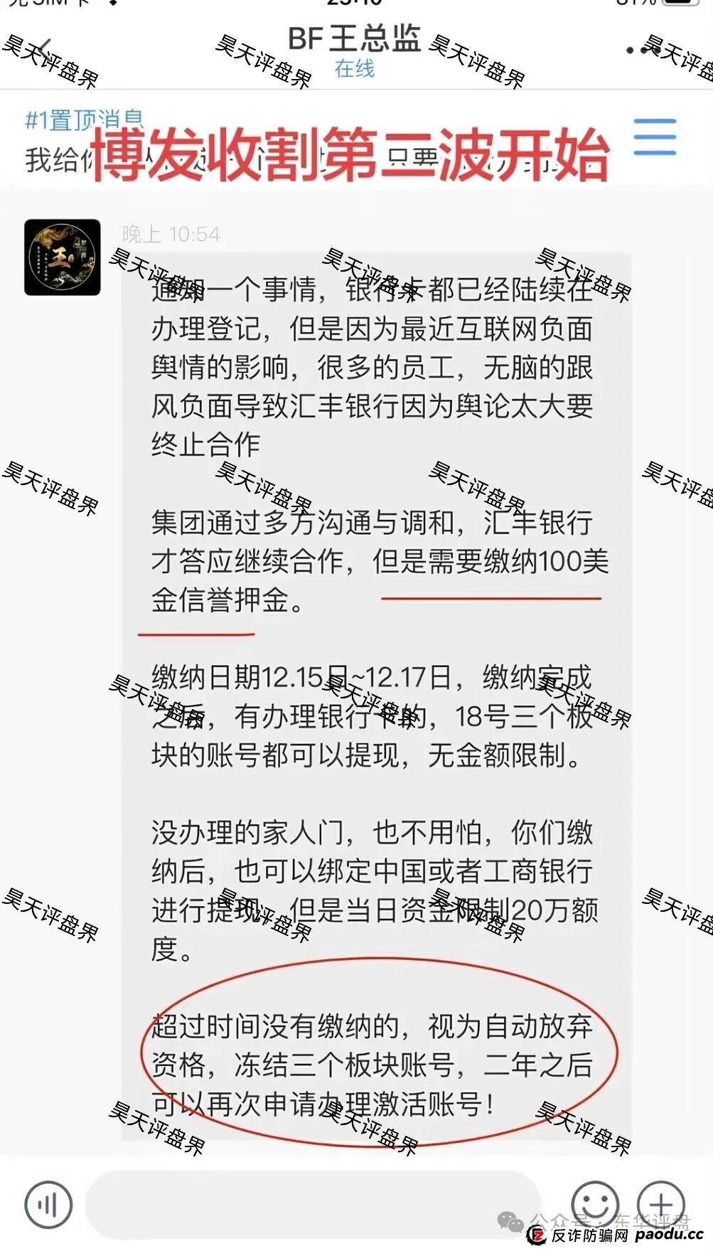 BF博发文化传媒集团资金盘骗局，发布公告开始二次收割，彻底崩盘了，已被立