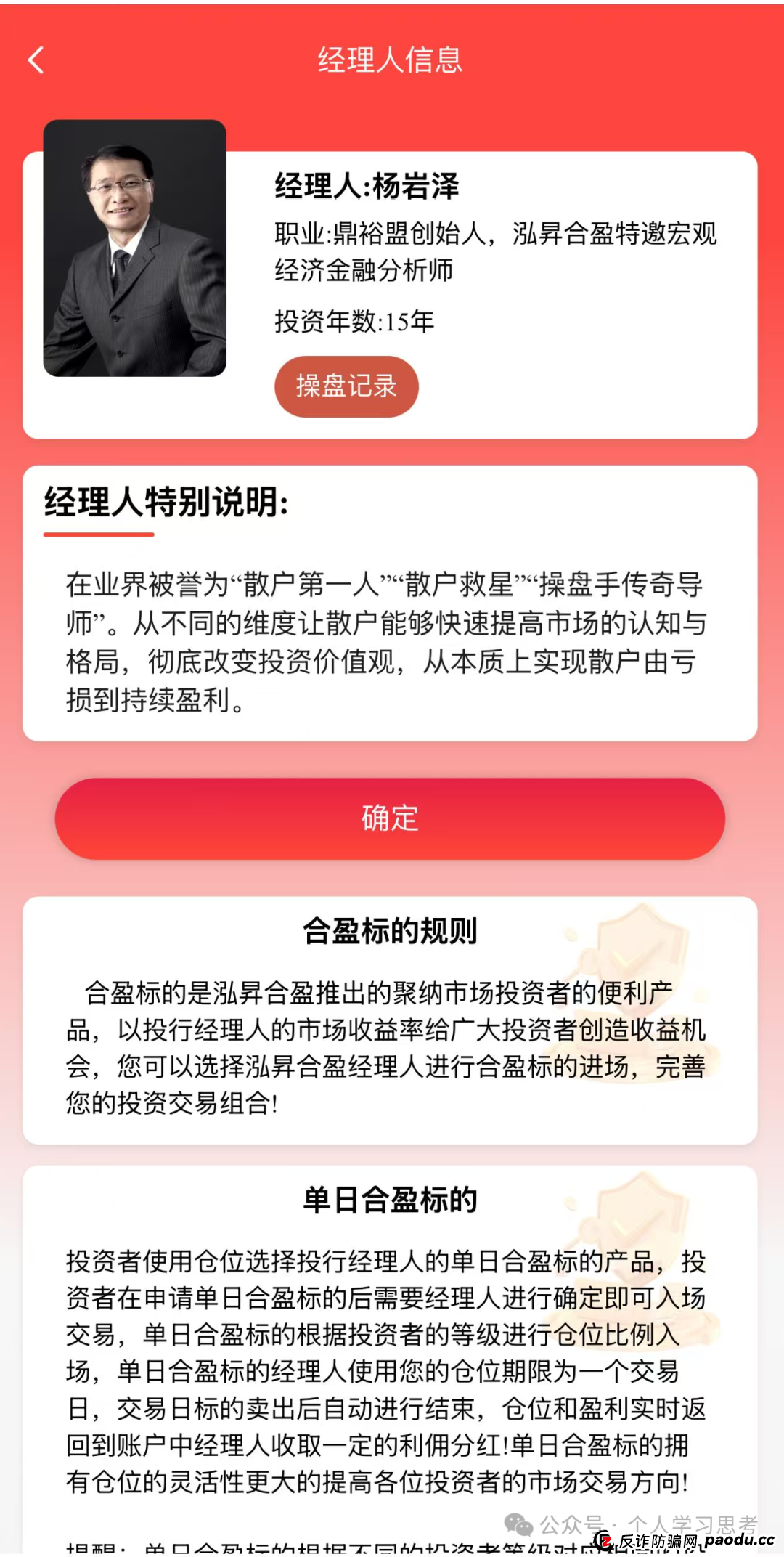 泓昇合盈靠谱吗？拆解“泓昇合盈”股票跟单资金盘，没有参与的一定要远离，