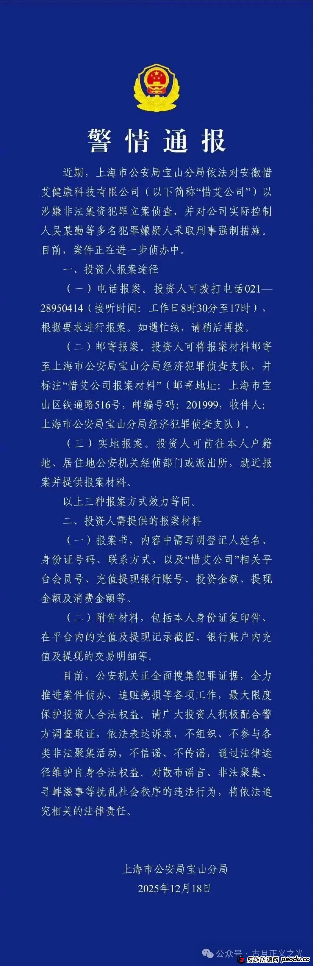 艾兴合最新进展：涉嫌非法集资被立案侦查，吴某勤等多名犯罪嫌疑人被采取刑
