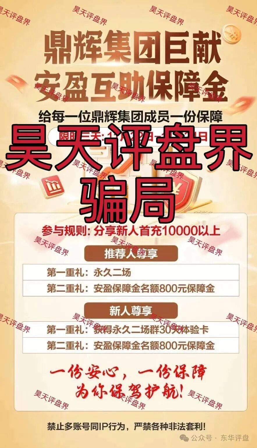 鼎辉集团（创运万晟鑫）彩票跟单类资金盘骗局，大量单割会员，高度预警，即将崩盘跑路！