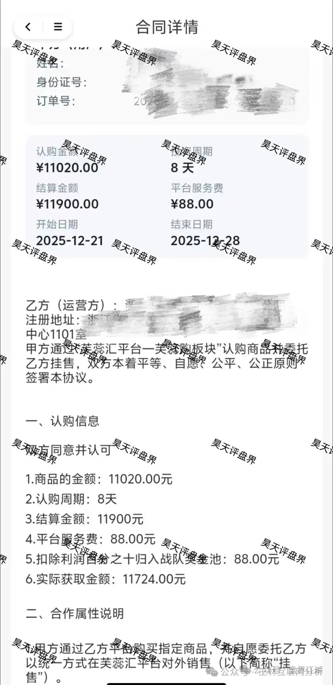 12月25日最新资金盘项目骗局曝光，芙蕊汇商城，正平智投，富卫福险（远赢娱