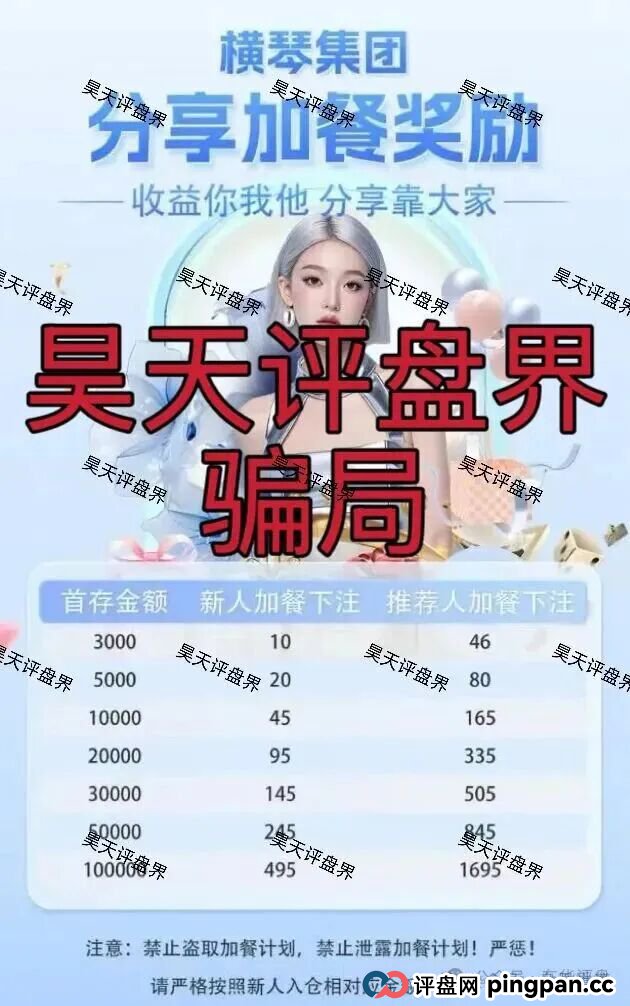 永利皇宫（横琴集团）彩票跟单类资金盘骗局，GT国际搞的杀猪盘，多次单割会