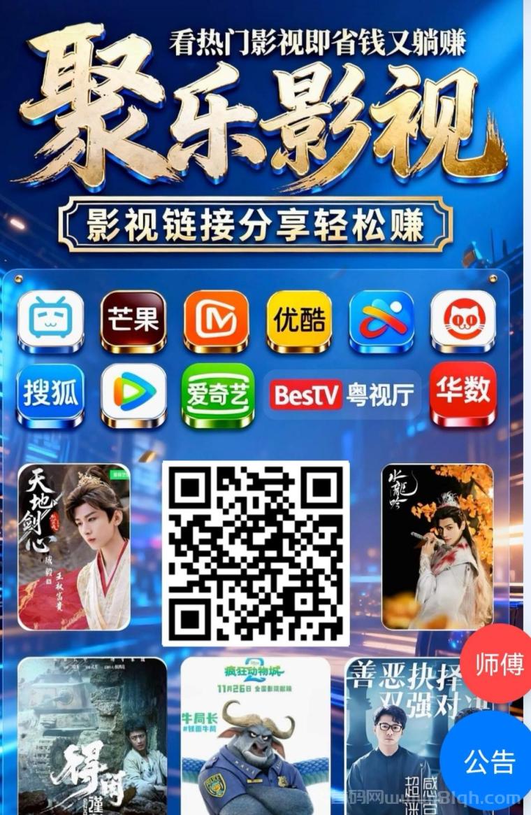 聚乐影视零撸点击0.048元：一次点击就给钱，分享日入百米，五代推广收益秒结