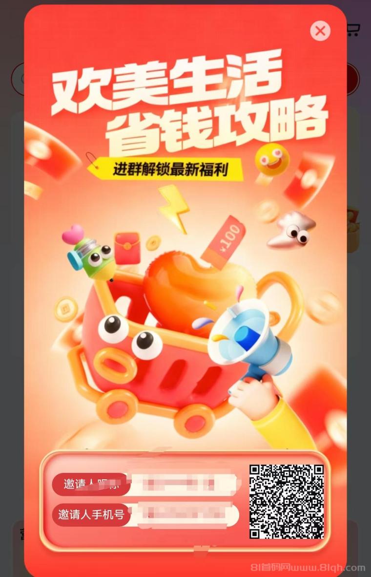 欢美生活零撸31号内测：看广告攒贡献值1:1换米，20层滑落10万会员捐10W，6位密