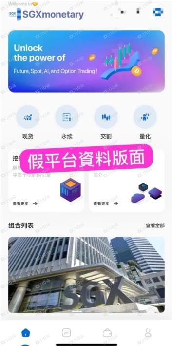 疑似假平台SGXmonetary 疑似假平台SGXmonetary