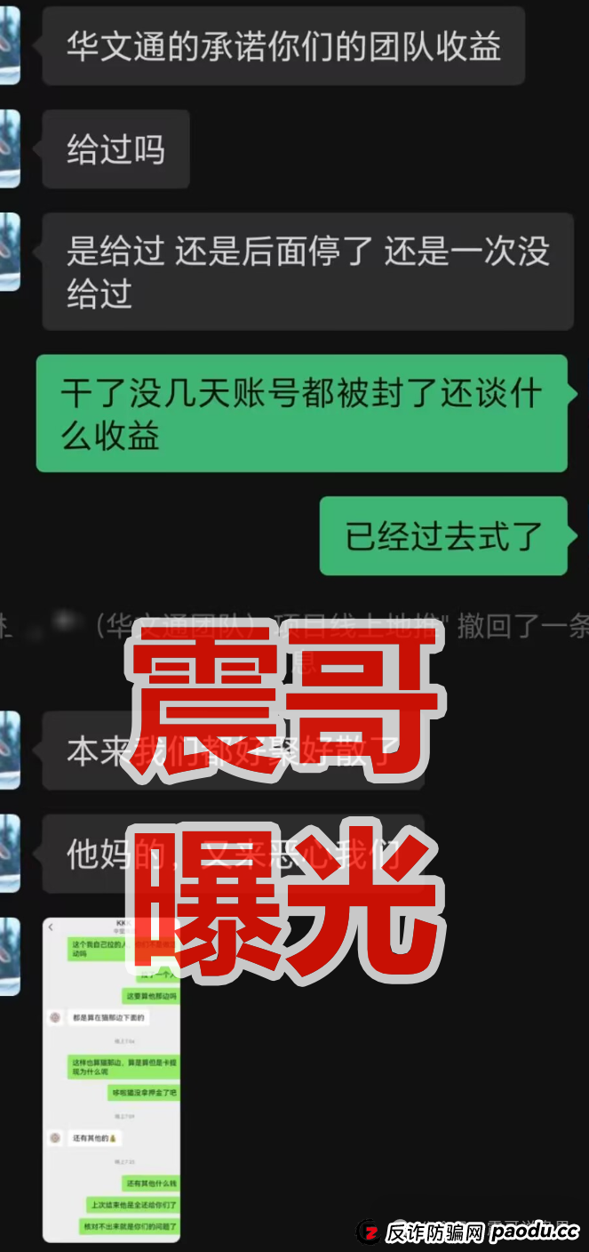 华文通资金盘骗局再爆猛料，之前也割过韭菜