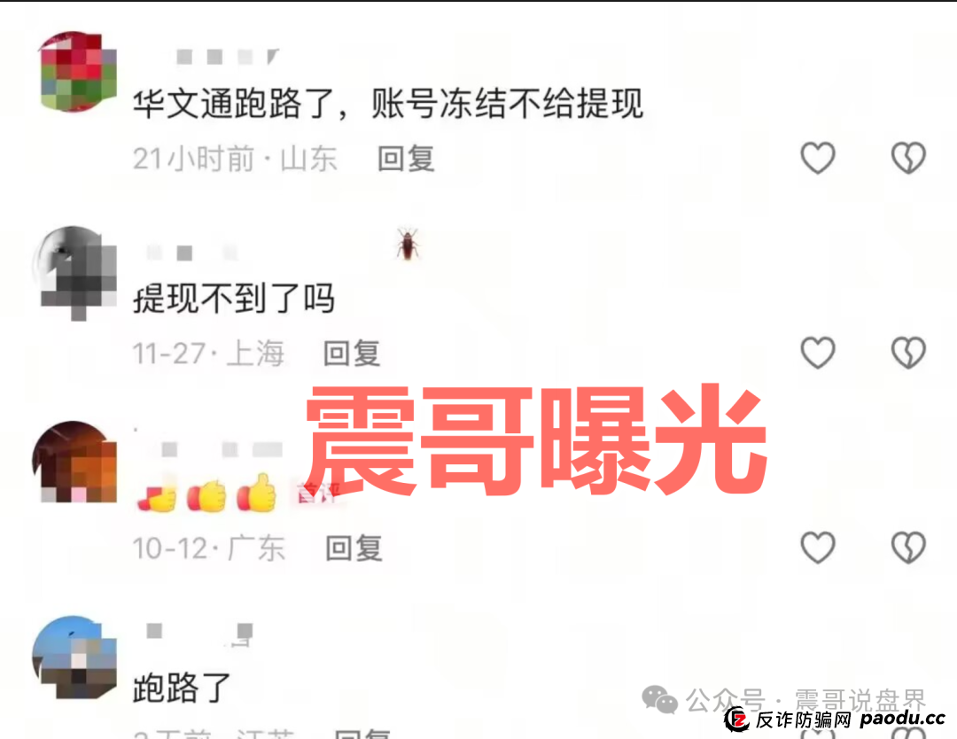 华文通资金盘骗局再爆猛料，之前也割过韭菜