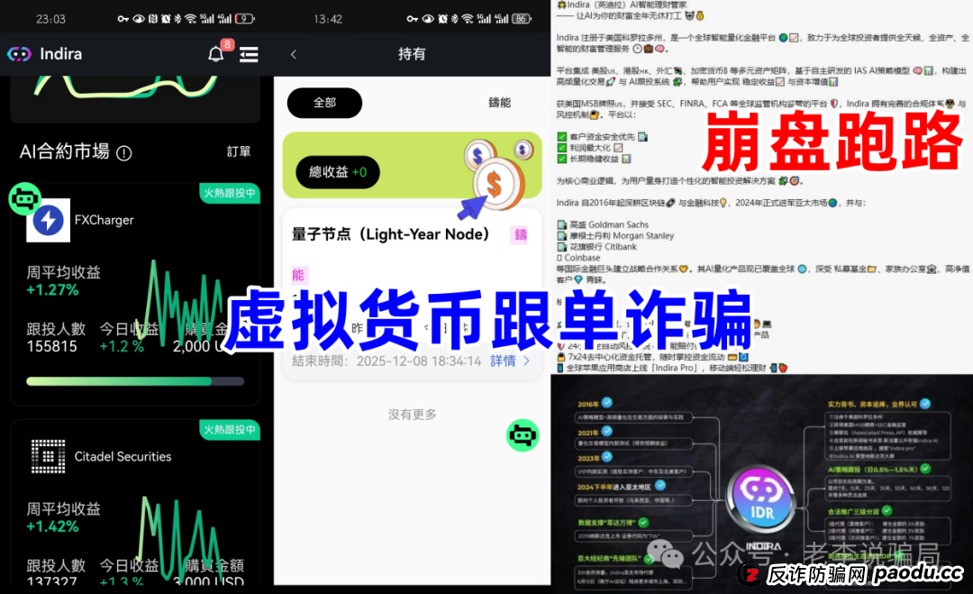 从“日进斗金”到“血本无归”!崩盘跑路预警!这10个“高收益”理财项目正在上演最后疯狂! 从“日进斗金”到“血本无归”!崩盘跑路预警!这10个“高收益”理财项目正在上演最后疯狂!