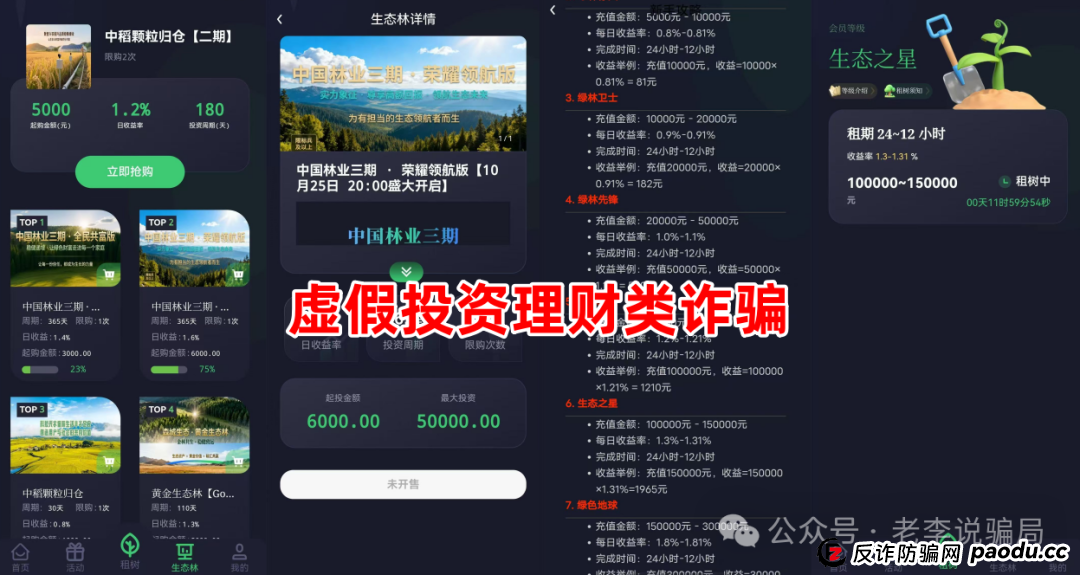 从“日进斗金”到“血本无归”!崩盘跑路预警!这10个“高收益”理财项目正在上演最后疯狂! 从“日进斗金”到“血本无归”!崩盘跑路预警!这10个“高收益”理财项目正在上演最后疯狂!