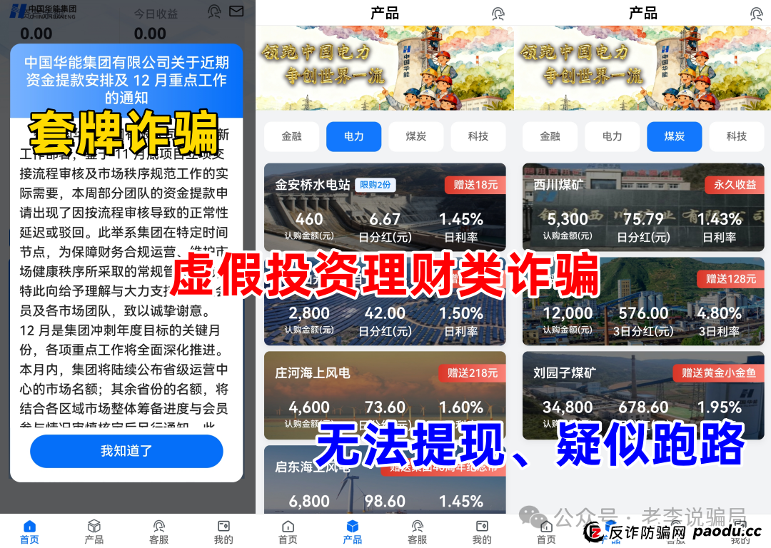 从“日进斗金”到“血本无归”!崩盘跑路预警!这10个“高收益”理财项目正在上演最后疯狂! 从“日进斗金”到“血本无归”!崩盘跑路预警!这10个“高收益”理财项目正在上演最后疯狂!