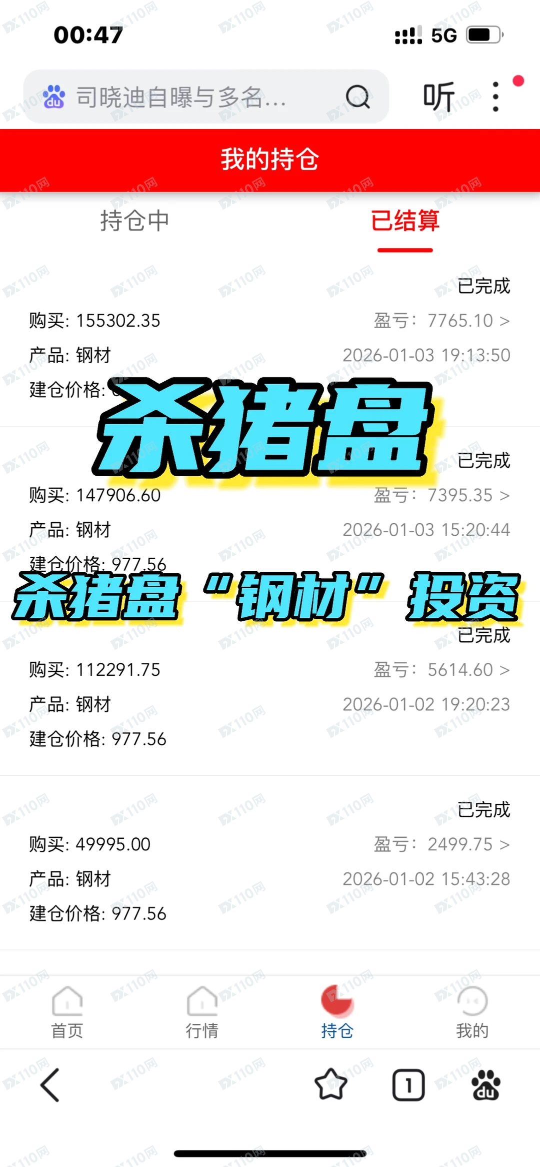 冒充鞍钢集团的杀猪盘骗局曝光