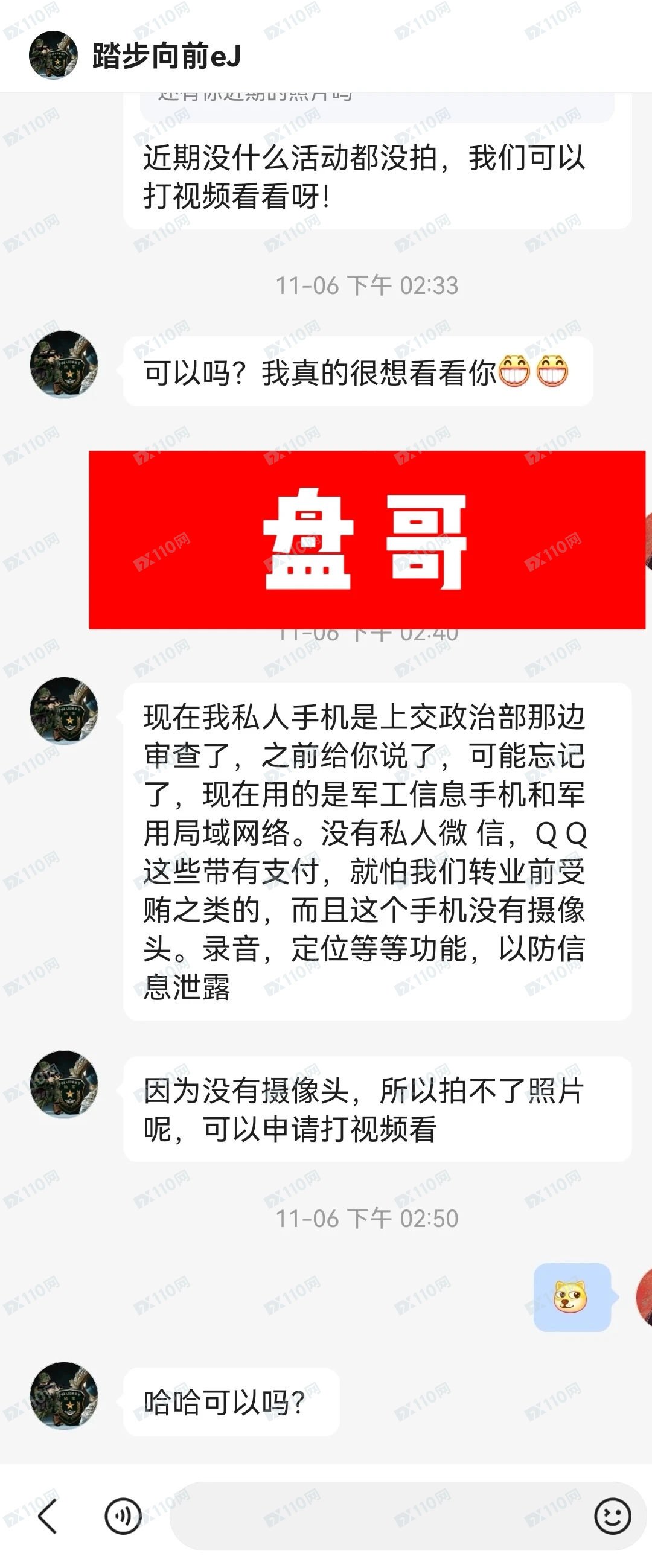 曝光冒充首钢集团的杀猪盘骗局 曝光冒充首钢集团的杀猪盘骗局