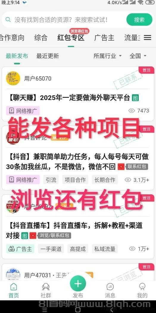 信商圈推广渠道首码：百万流量池免费发布长期放大收溢