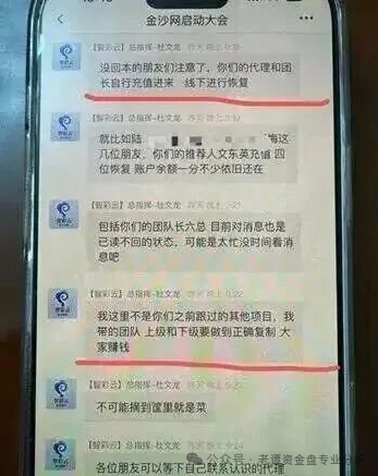 曝光:“智彩云金沙网”彩票跟单资金盘,打着彩票跟单的幌子疯狂拉人头,崩盘信号已拉满! 曝光:“智彩云金沙网”彩票跟单资金盘,打着彩票跟单的幌子疯狂拉人头,崩盘信号已拉满!