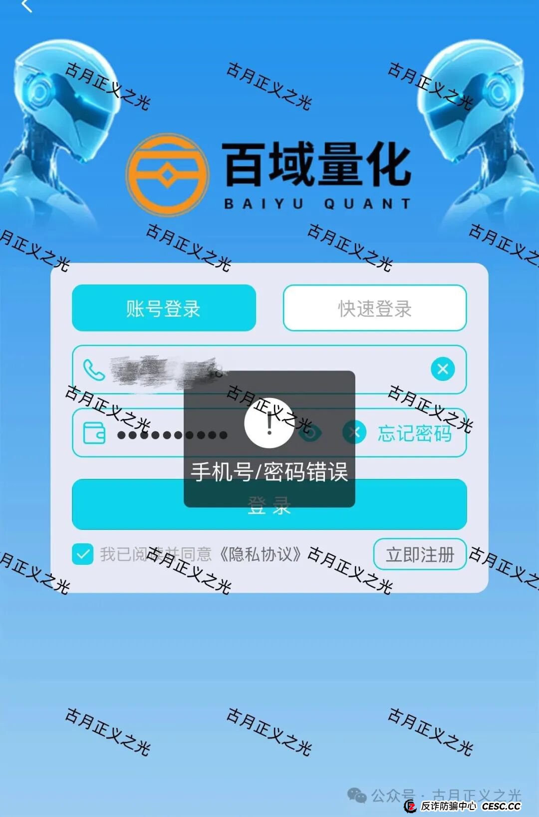 百域量化Ai智能炒股?其实是股票带单类资金盘骗局,已经开始收割,年底将至,赶紧提现下车… 百域量化Ai智能炒股?其实是股票带单类资金盘骗局,已经开始收割,年底将至,赶紧提现下车…