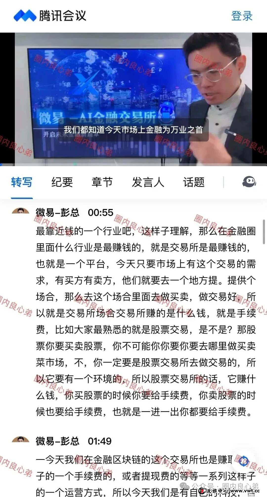 微易AI交易所microex打着AI量化合约幌子，干着非法集资诈骗，目前圈钱数十亿，注意警惕