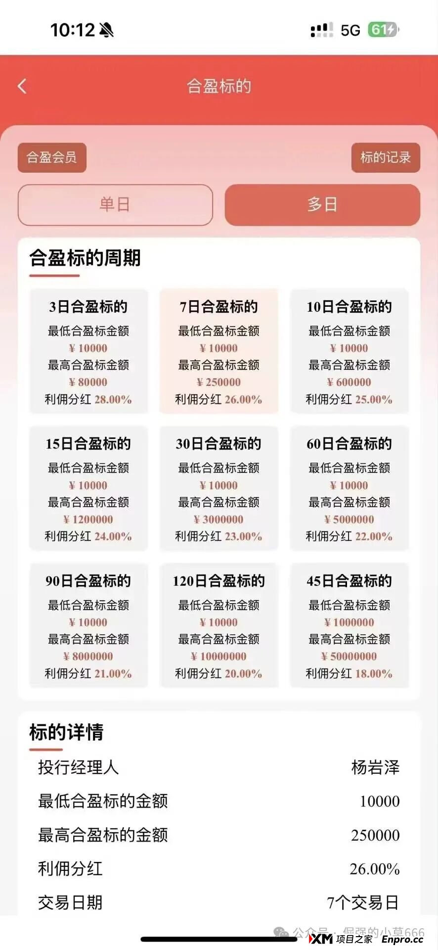 预警：拉人头、锁资金、造神话——‘泓昇合盈’的割韭菜全链条曝光！