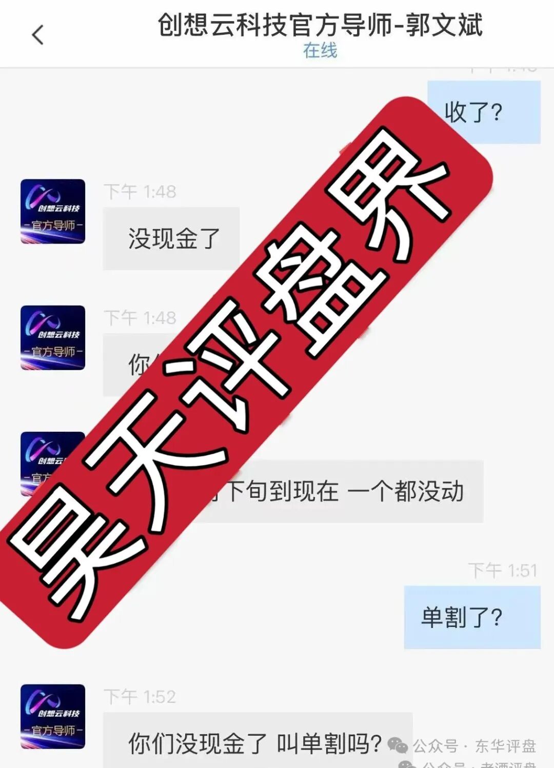 盈泰国际(创想云)股票期货跟单类资金盘骗局,导师自称郭文斌圈钱几千万,已经开始单割,速度撤离! 盈泰国际(创想云)股票期货跟单类资金盘骗局,导师自称郭文斌圈钱几千万,已经开始单割,速度撤离!