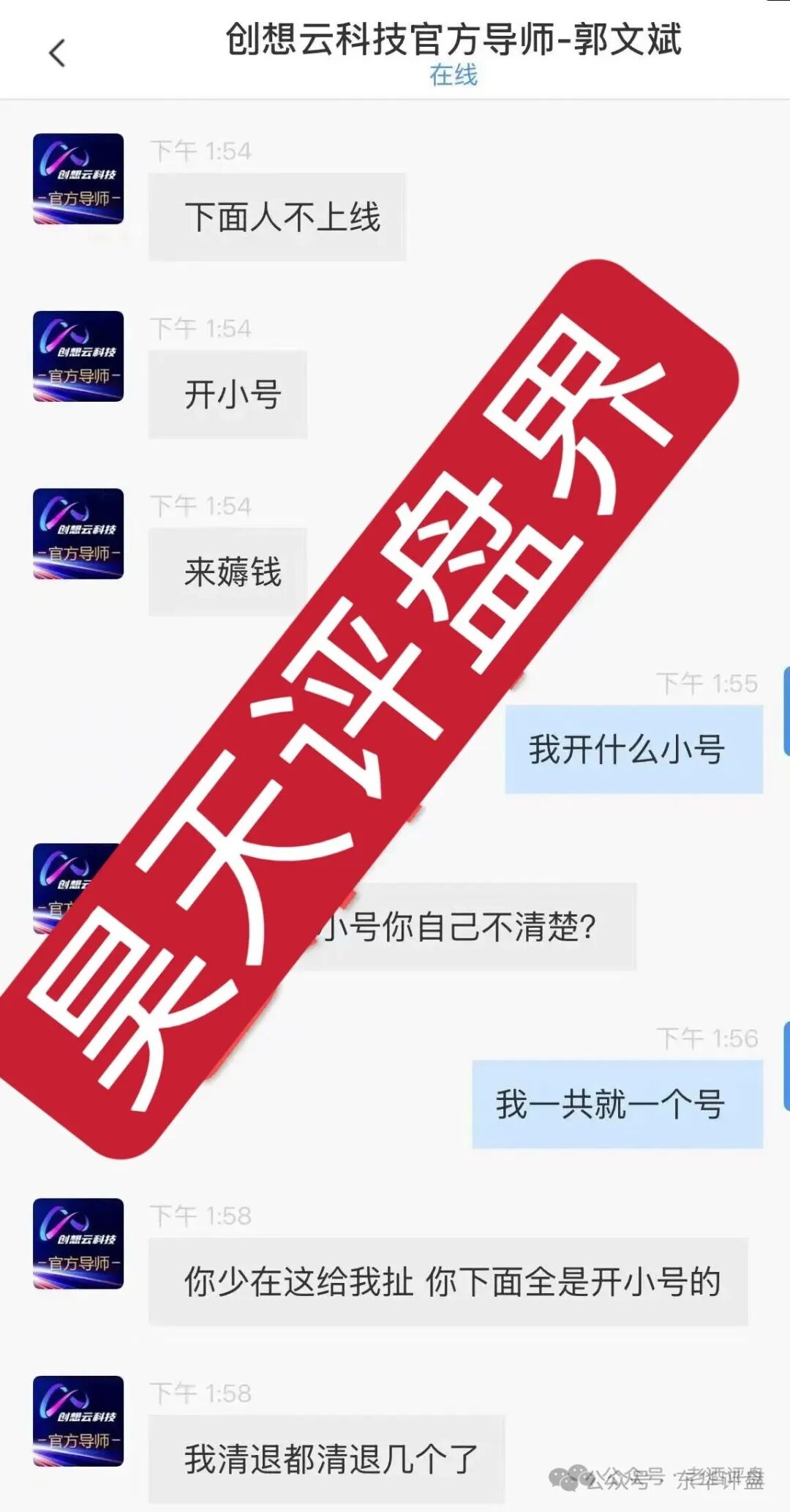 盈泰国际(创想云)股票期货跟单类资金盘骗局,导师自称郭文斌圈钱几千万,已经开始单割,速度撤离! 盈泰国际(创想云)股票期货跟单类资金盘骗局,导师自称郭文斌圈钱几千万,已经开始单割,速度撤离!