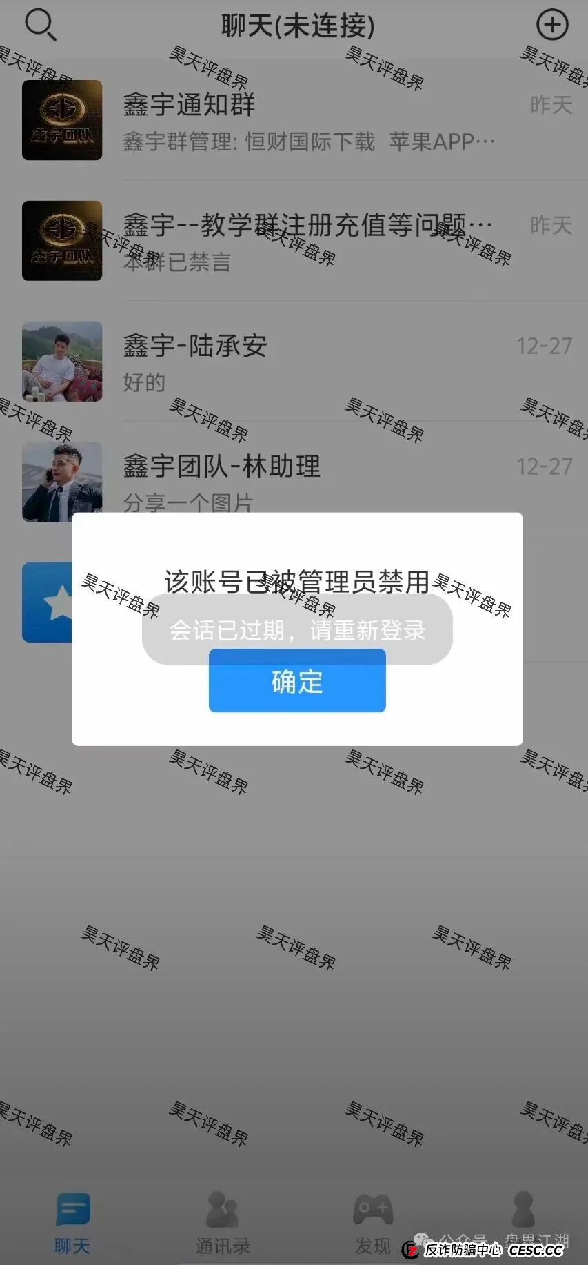 BF博发文化传播集团崩盘后又平移“恒财国际”鑫宇彩票资金盘骗局，进行第三次收割，千万不要再信了！