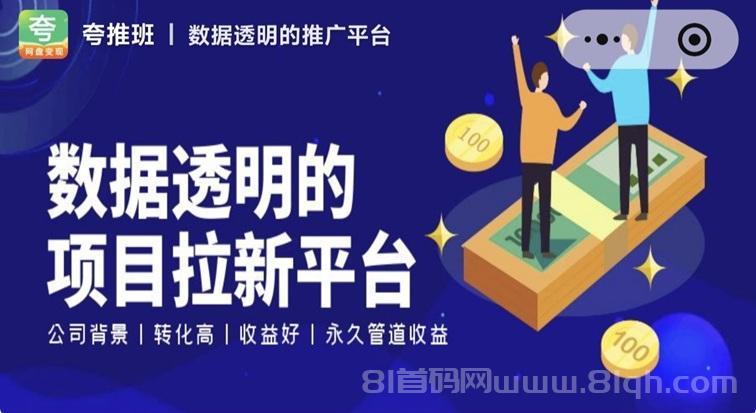 夸推班网盘拉新怎么做？夸推班注册及详细推广教程