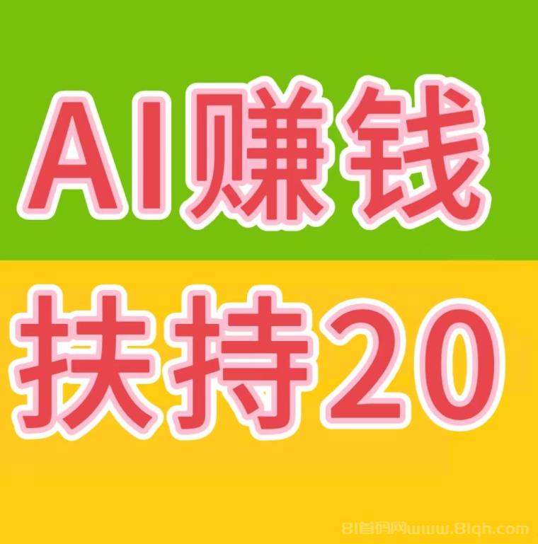 快抖极速版：AI自动+广告+星级分红+拉新秒提日入过万