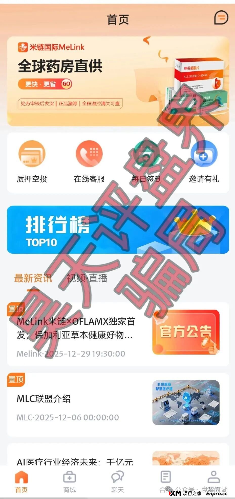 扒皮：“米链国际”melink资金盘，典型的合约分红骗局，远离就对了！