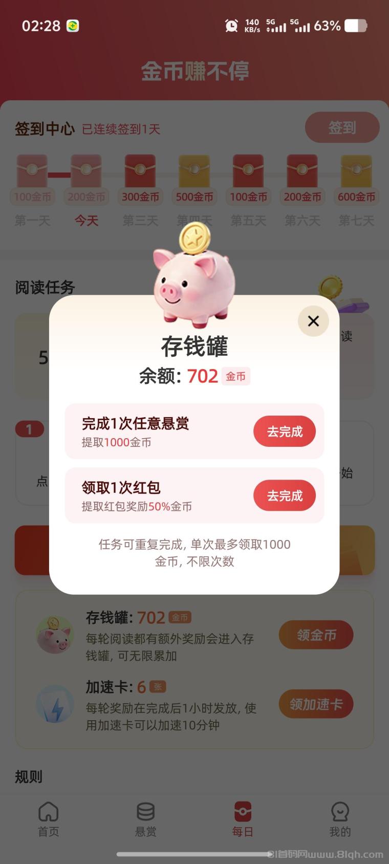 有好价App首码零撸不养鸡：保底金币天天领，红包群+存钱罐+悬赏三板斧，日撸几十无门槛