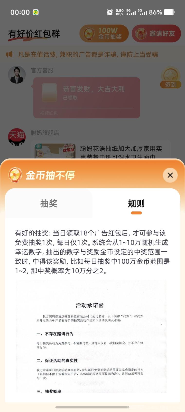 有好价App首码零撸不养鸡：保底金币天天领，红包群+存钱罐+悬赏三板斧，日撸几十无门槛