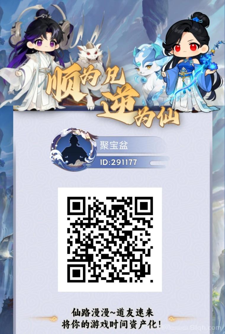 造化仙缘零撸：5广告换5灵石自带交易，1月5号0点1分开服锁粉