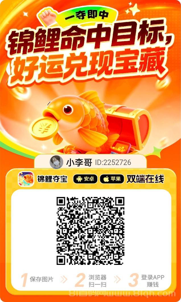 锦鲤夺宝零撸广告：不养鸡日撸50+，单网3机破百，夺宝旗下包最稳