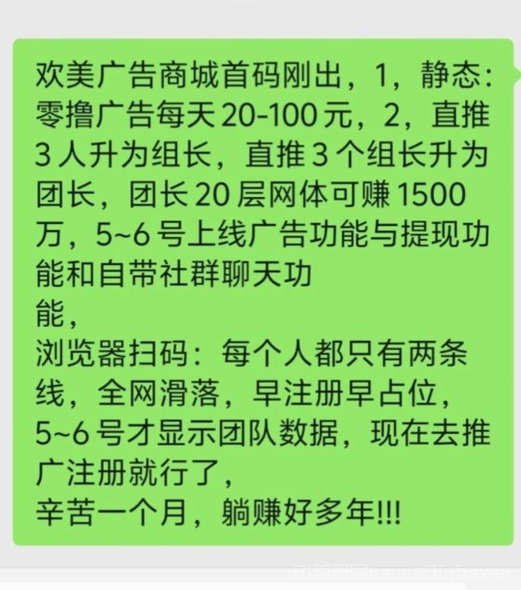 欢美生活零撸首码:20层自动滑落日撸100,0推广也躺赚,5号开广告 欢美生活零撸首码:20层自动滑落日撸100,0推广也躺赚,5号开广告