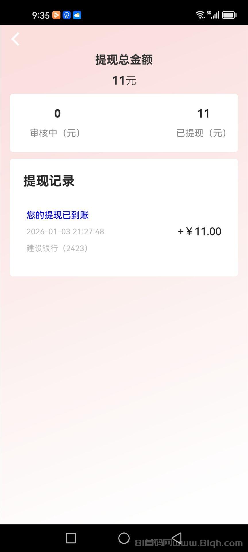 华尔街之路签到：每天白捡1.8元，填证号即实名，满10元当天到账