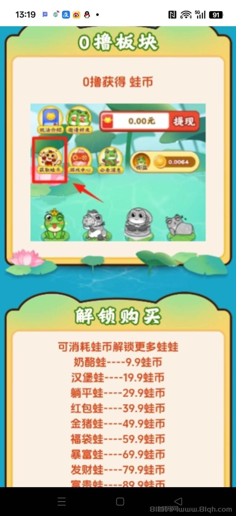 福运蛙蛙首码：2小时产1蛙币1米秒回收零门槛日撸几十