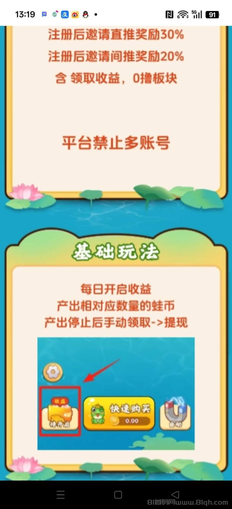 福运蛙蛙首码：2小时产1蛙币1米秒回收零门槛日撸几十