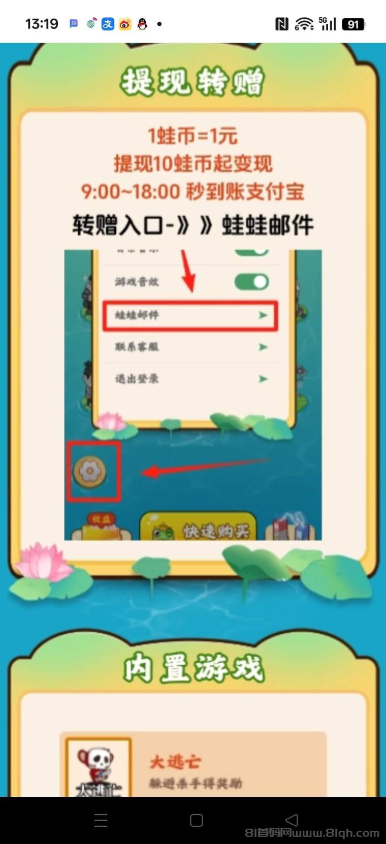 福运蛙蛙首码：2小时产1蛙币1米秒回收零门槛日撸几十
