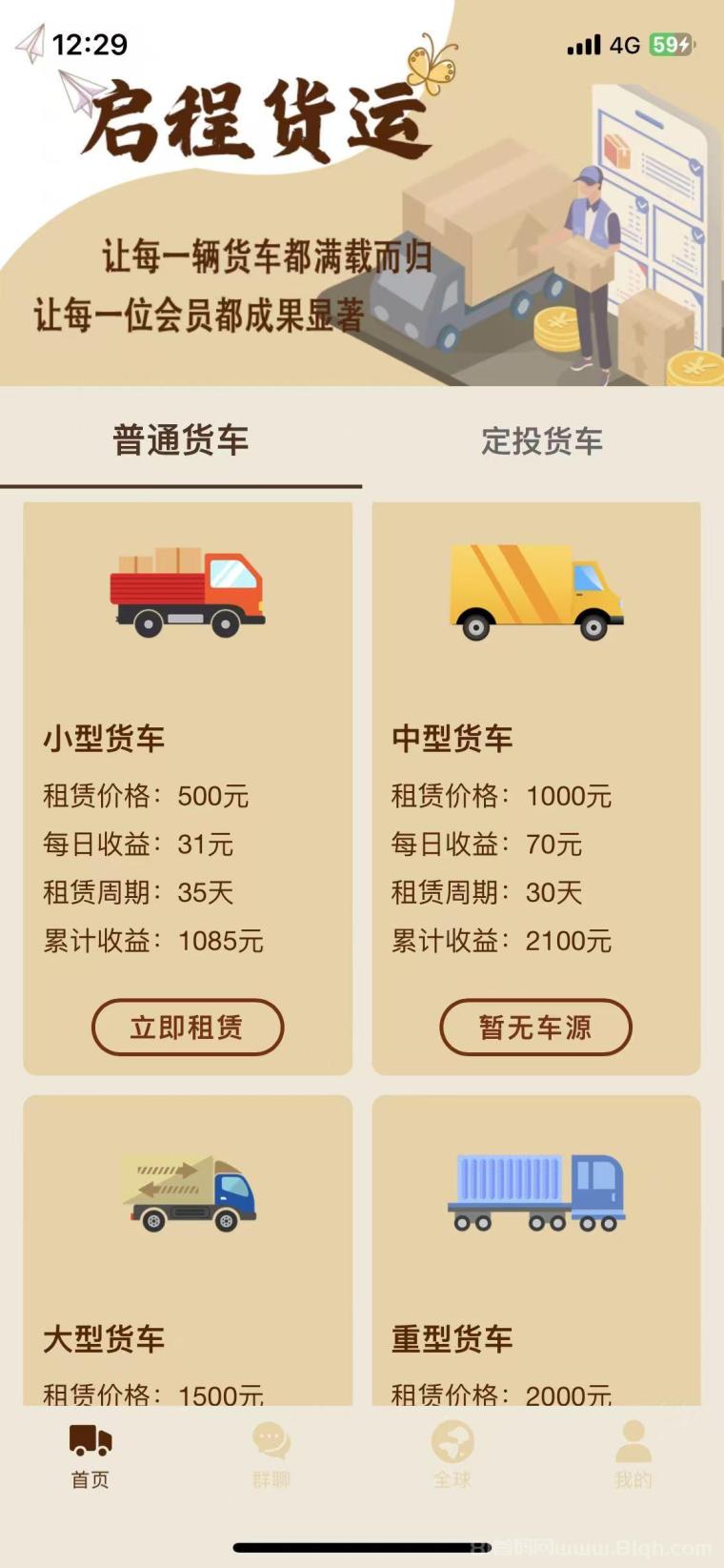 启程货运赚米首码：送油卡+520米日分红1米起提亲测秒到