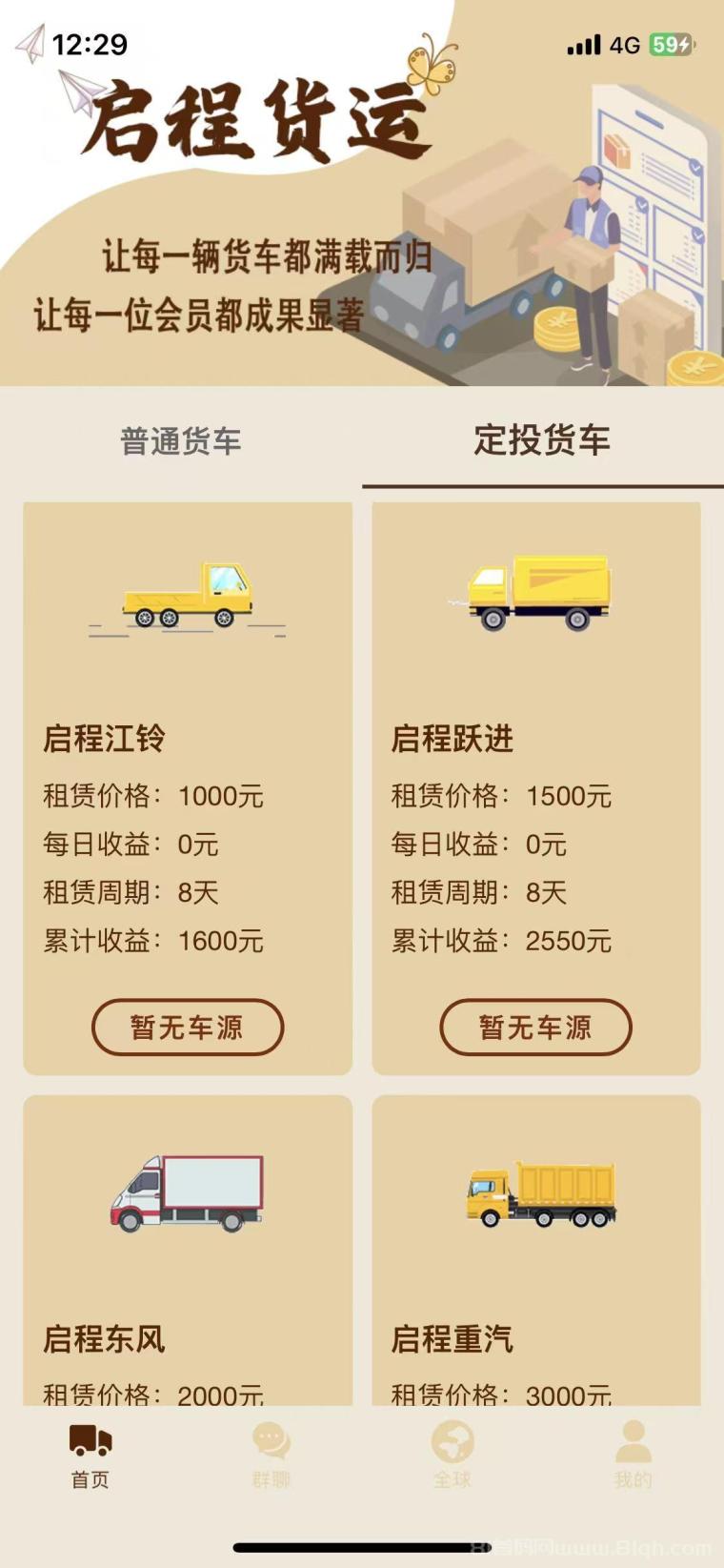 启程货运赚米首码：送油卡+520米日分红1米起提亲测秒到