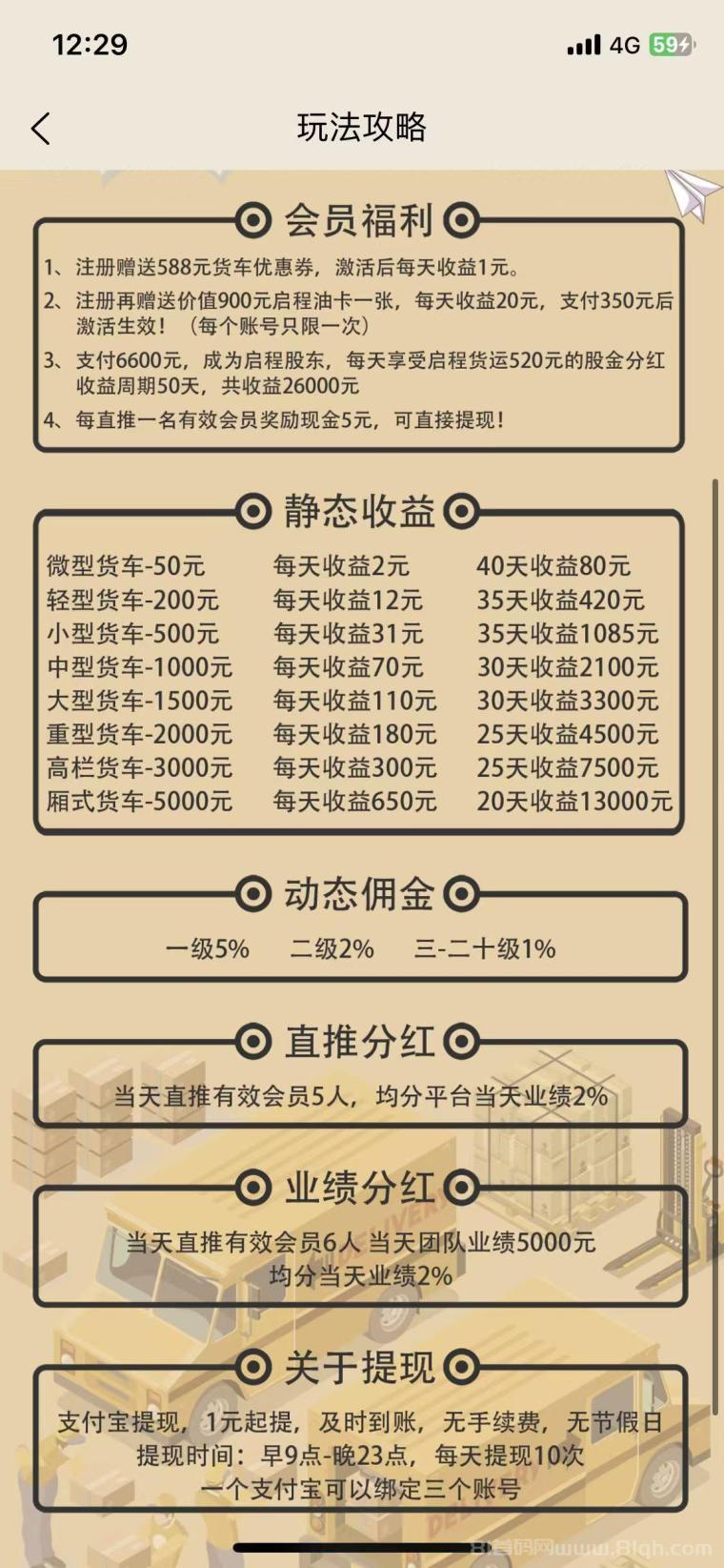 启程货运赚米首码：送油卡+520米日分红1米起提亲测秒到