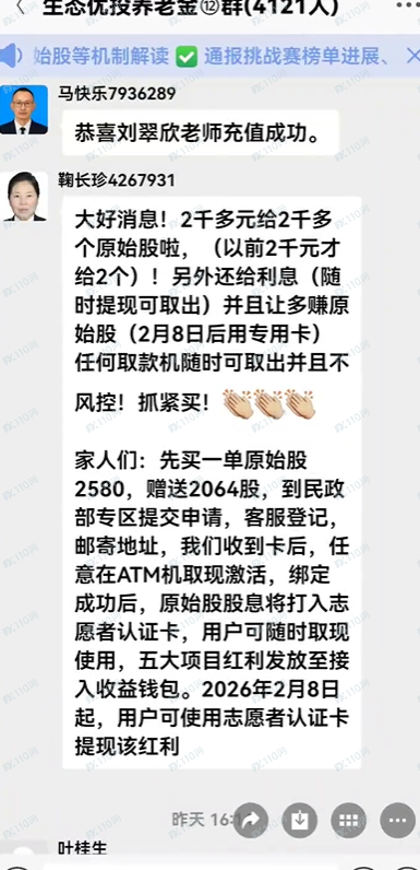 “生态优投”NGDF国家绿色发展基金是诈骗，千万别信啊
