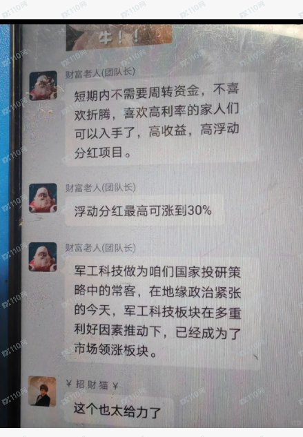 高收益，高回报千万不要信！泰克瑟罗斯平台是杀猪盘！