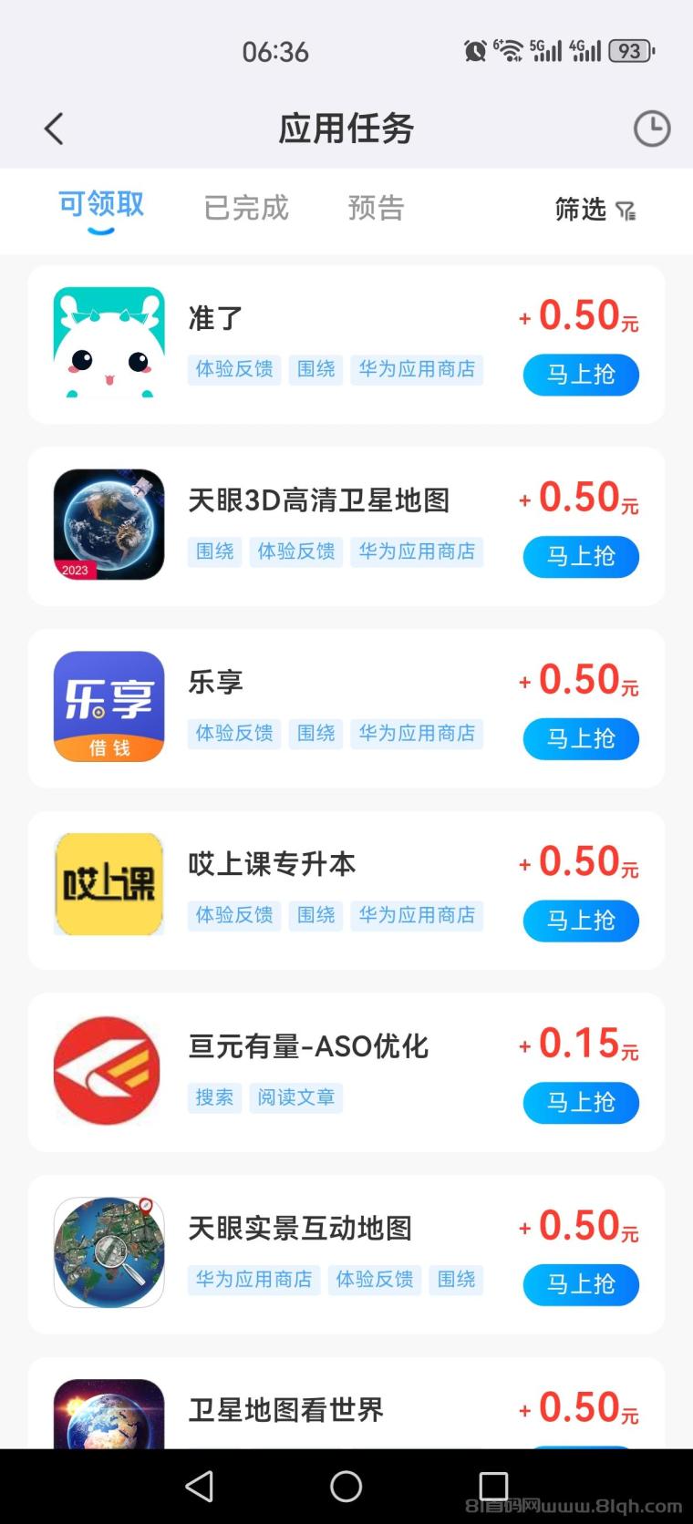 果冻试玩搜索赚：截图秒交0.5元，任务日更无上限，零门槛日撸20+